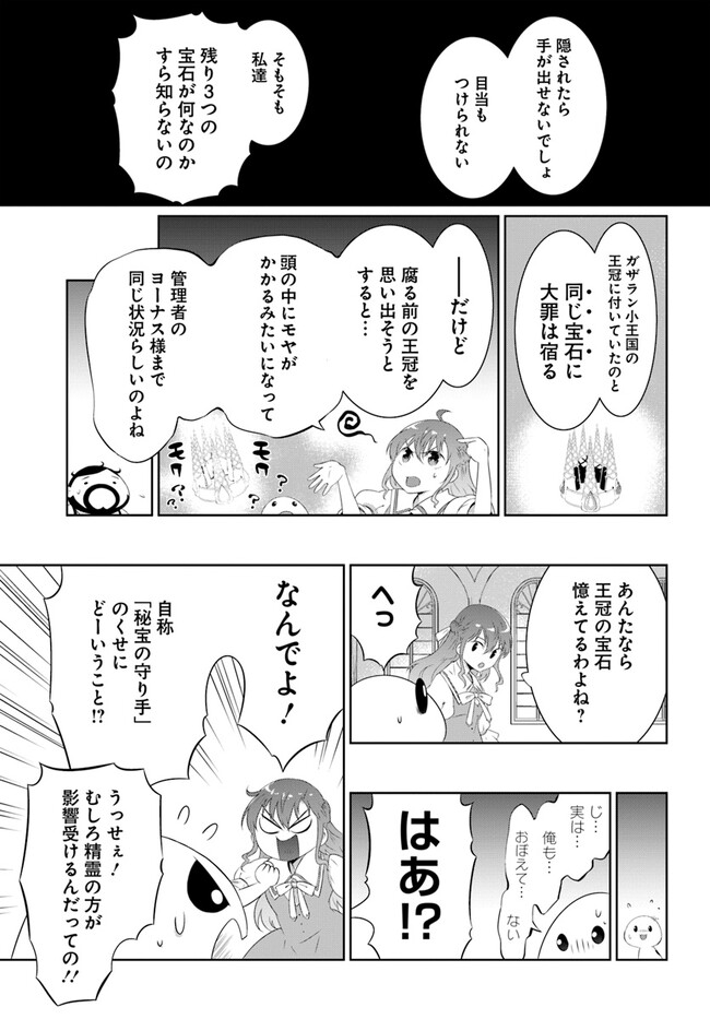 Nekokaburi Reijou Aria no Koubou - Chapter 4 - Page 3